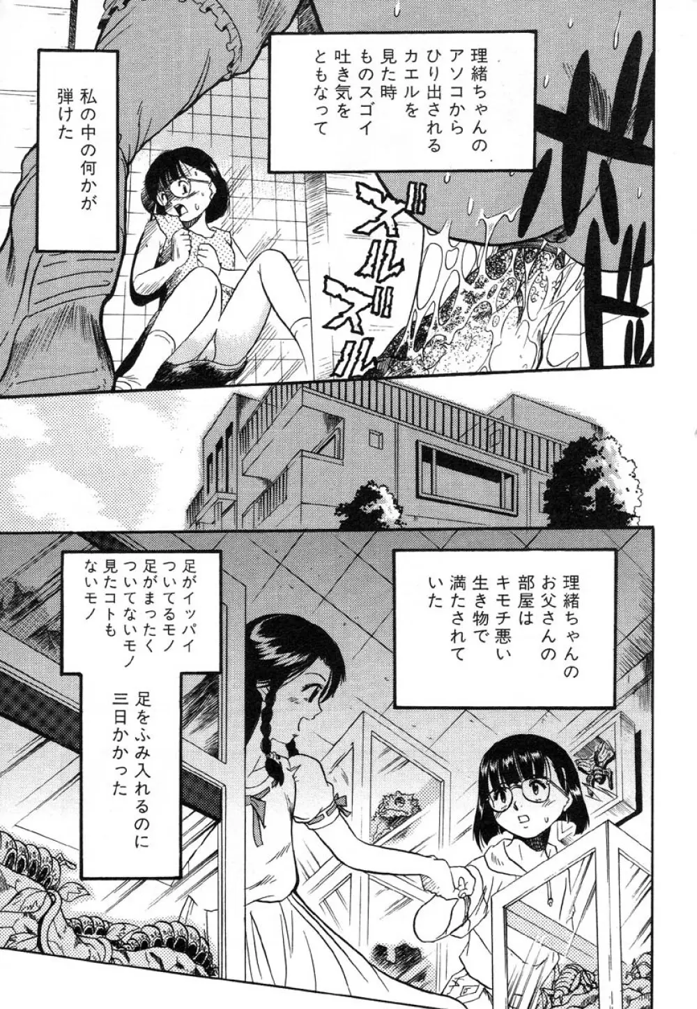 フラミンゴR Vol.02 Page.14