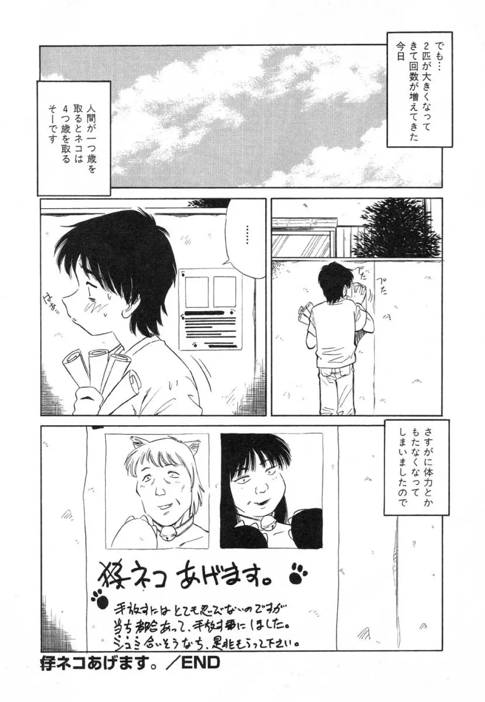 フラミンゴR Vol.02 Page.140