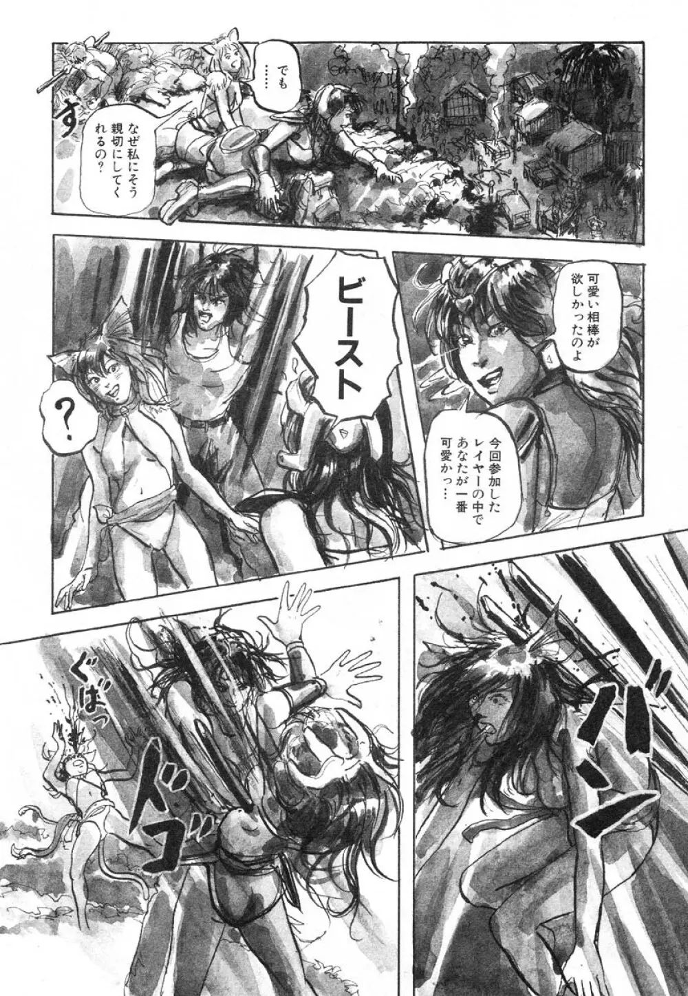 フラミンゴR Vol.02 Page.29