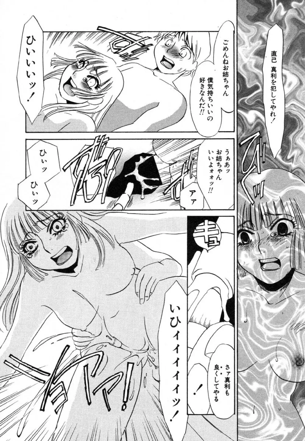 フラミンゴR Vol.02 Page.50