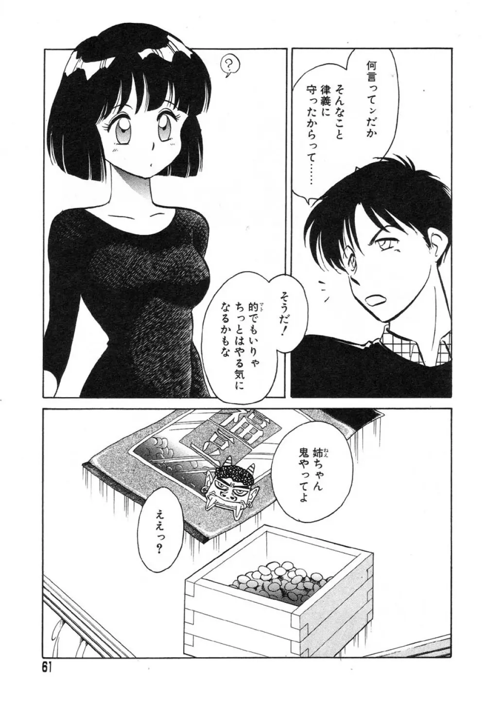 フラミンゴR Vol.02 Page.64