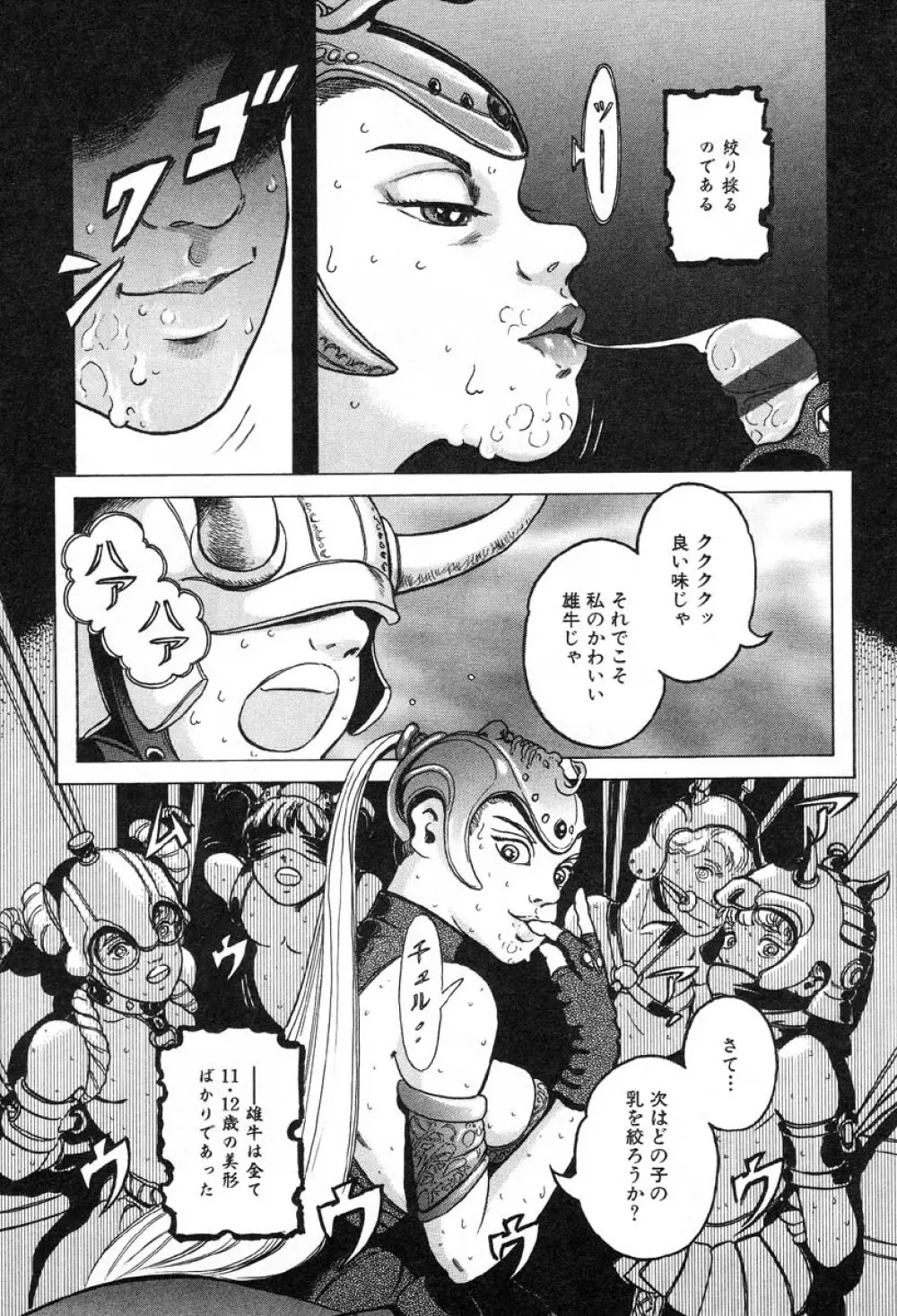 フラミンゴR Vol.02 Page.84