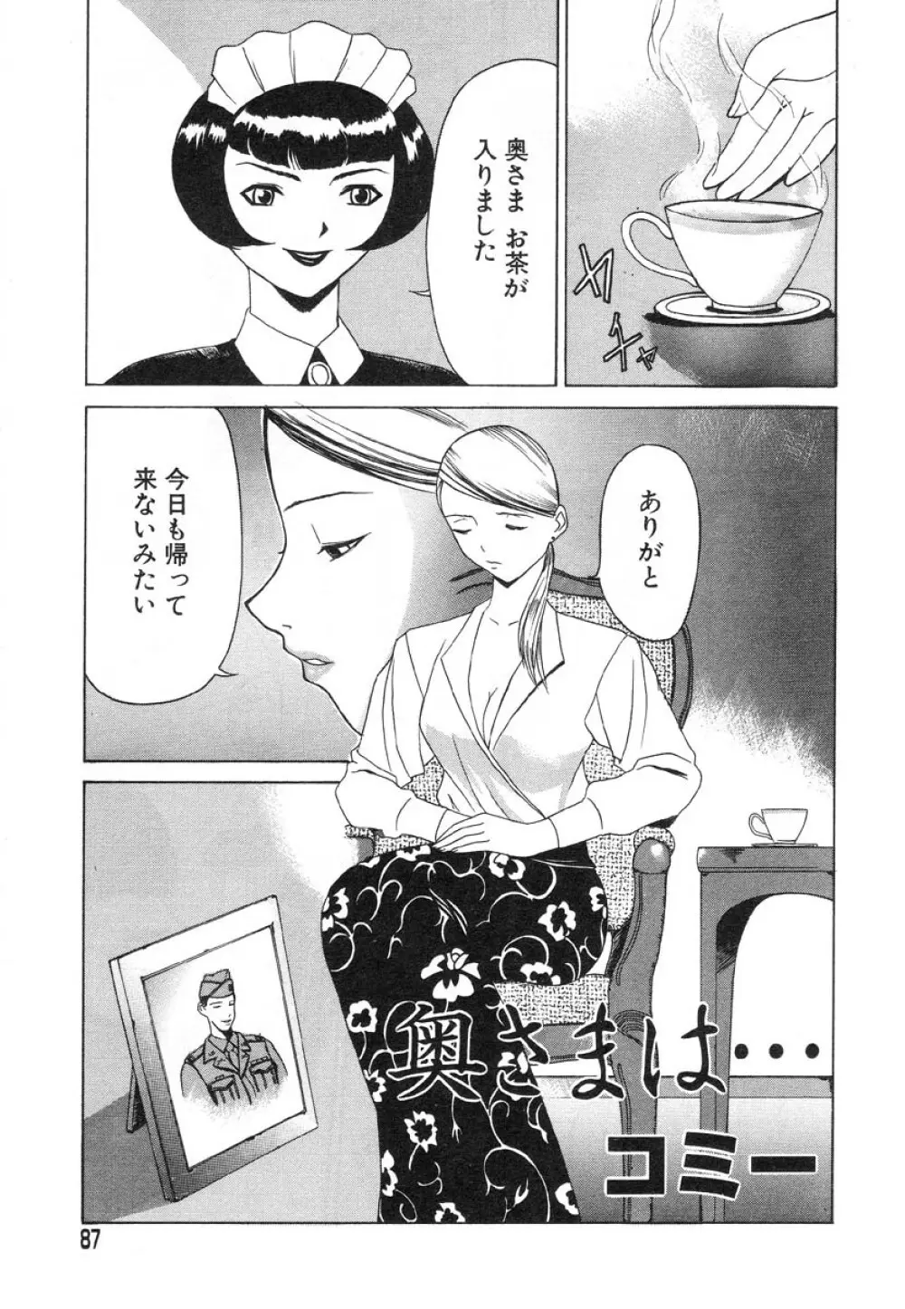 フラミンゴR Vol.02 Page.89