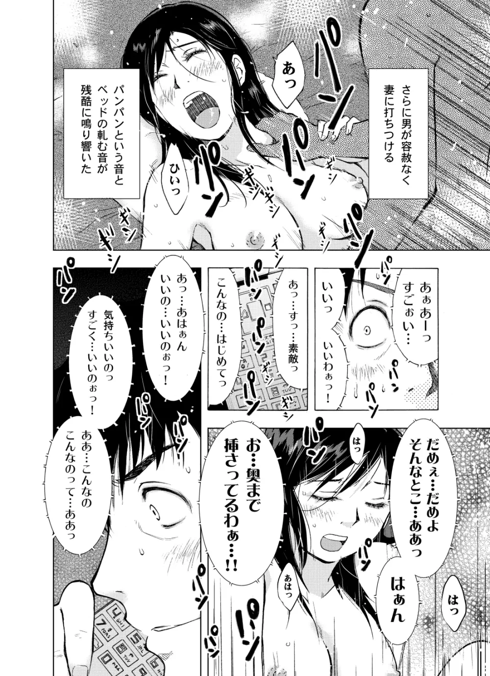 人妻ばかり Page.14