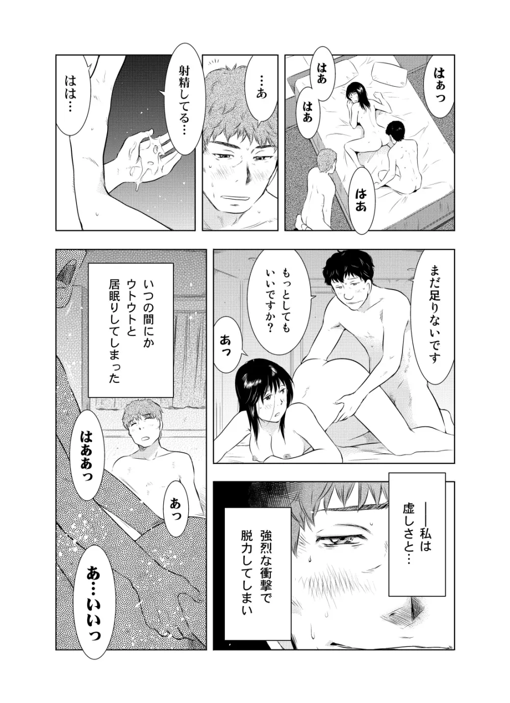 人妻ばかり Page.33