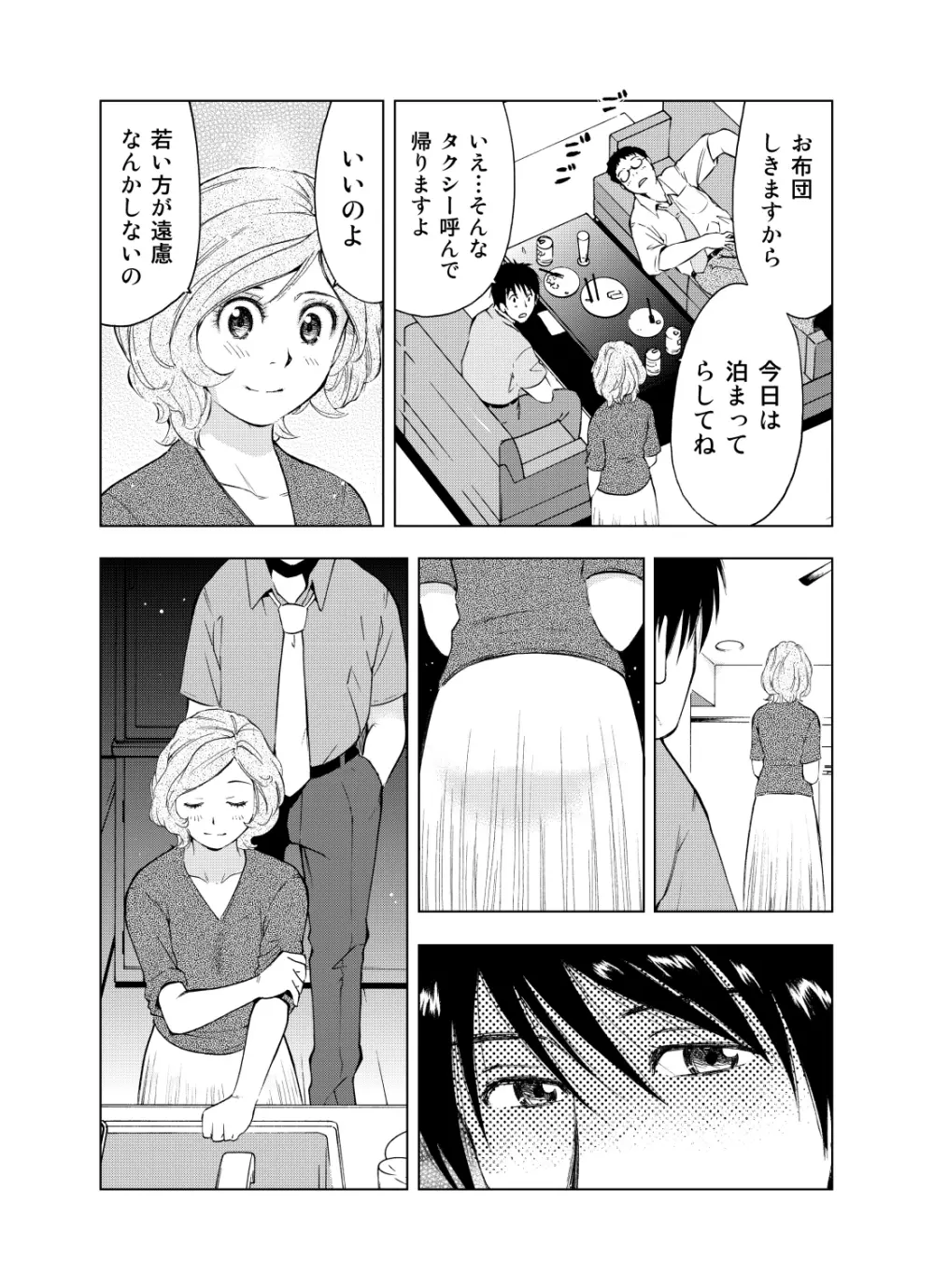 人妻ばかり Page.41