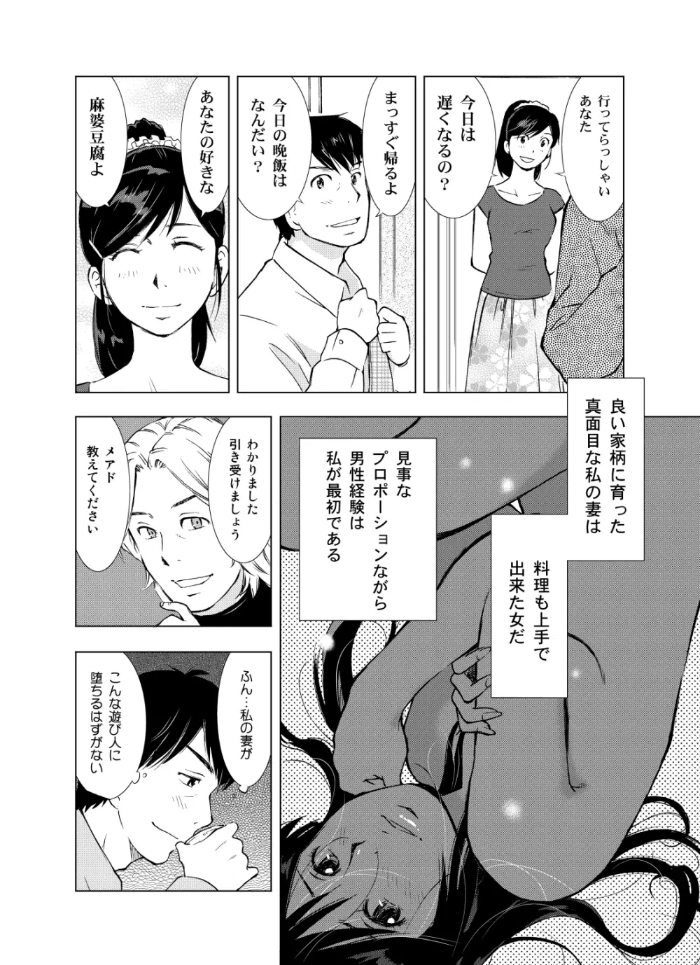 人妻ばかり Page.8