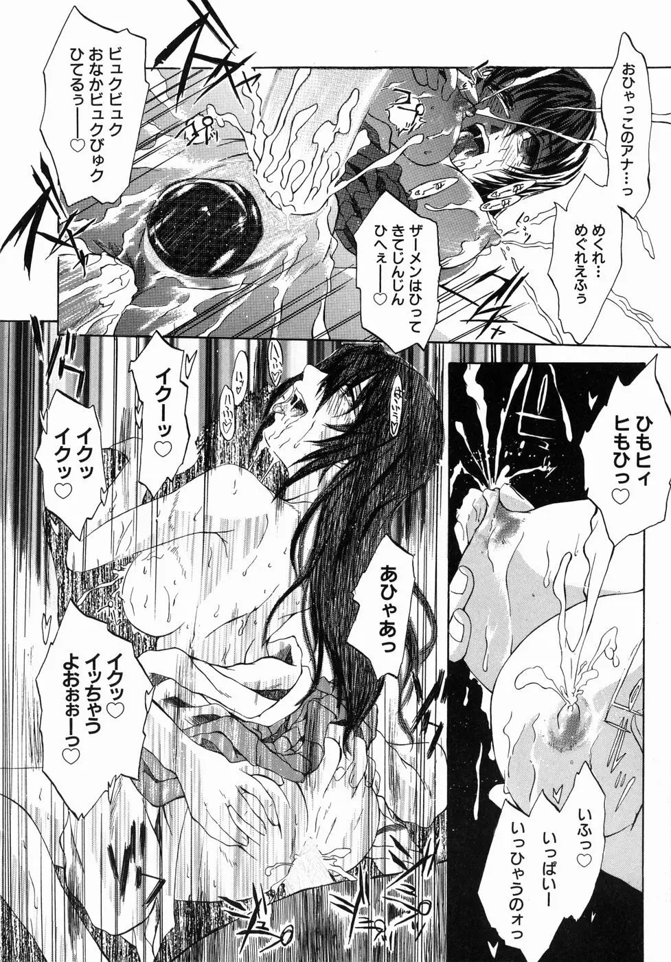 今の私には快楽こそ全て Page.104