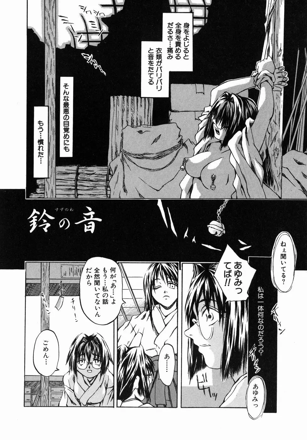 今の私には快楽こそ全て Page.108