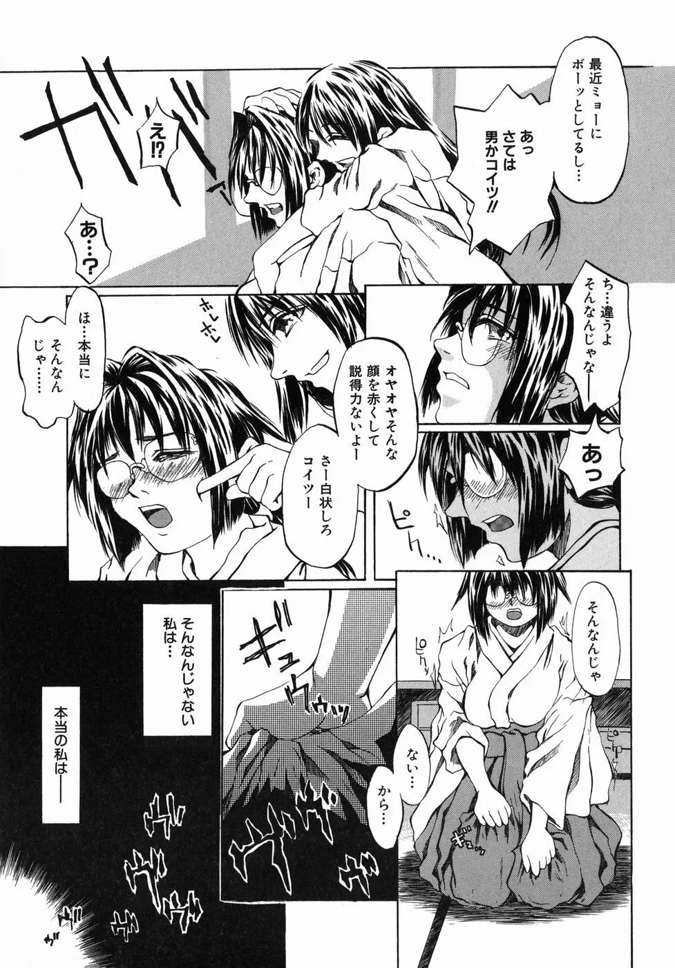 今の私には快楽こそ全て Page.109