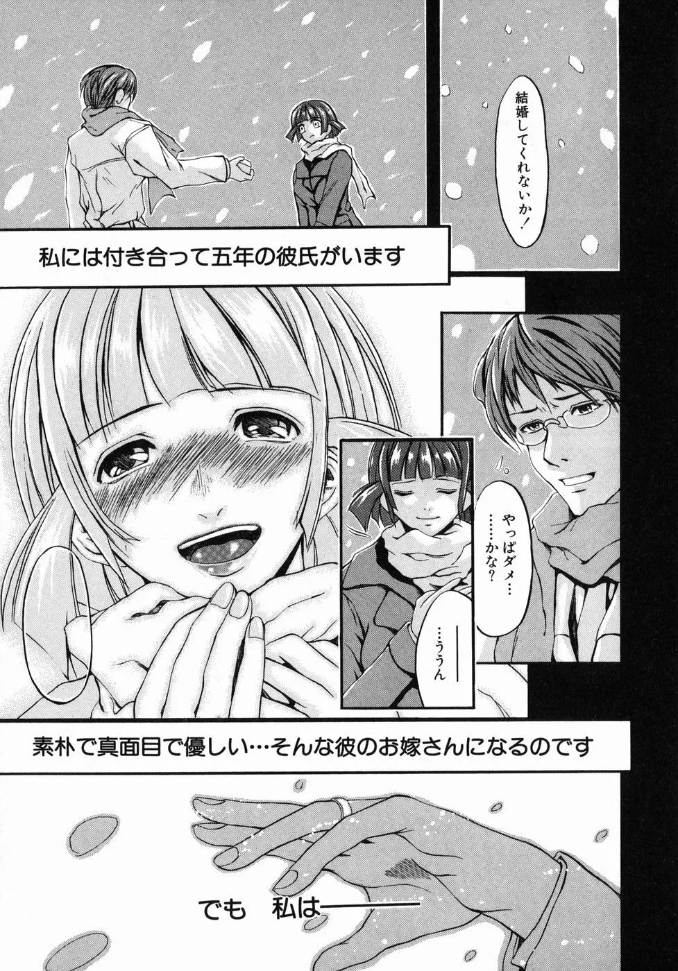 今の私には快楽こそ全て Page.139