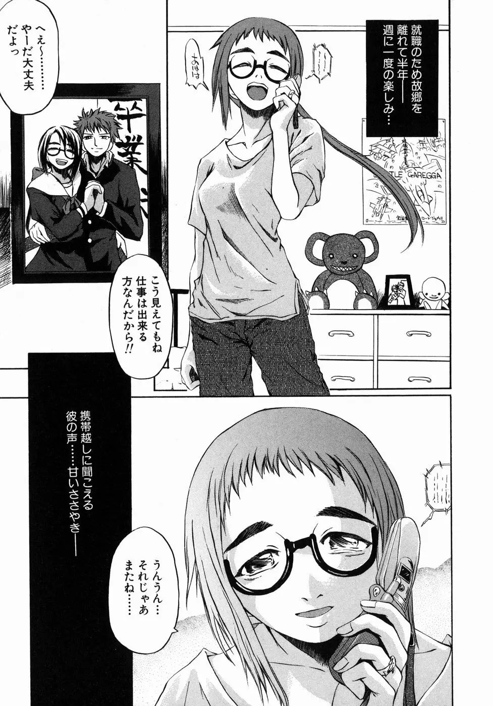 今の私には快楽こそ全て Page.155