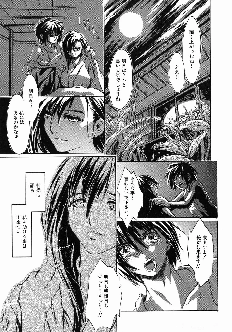 今の私には快楽こそ全て Page.41