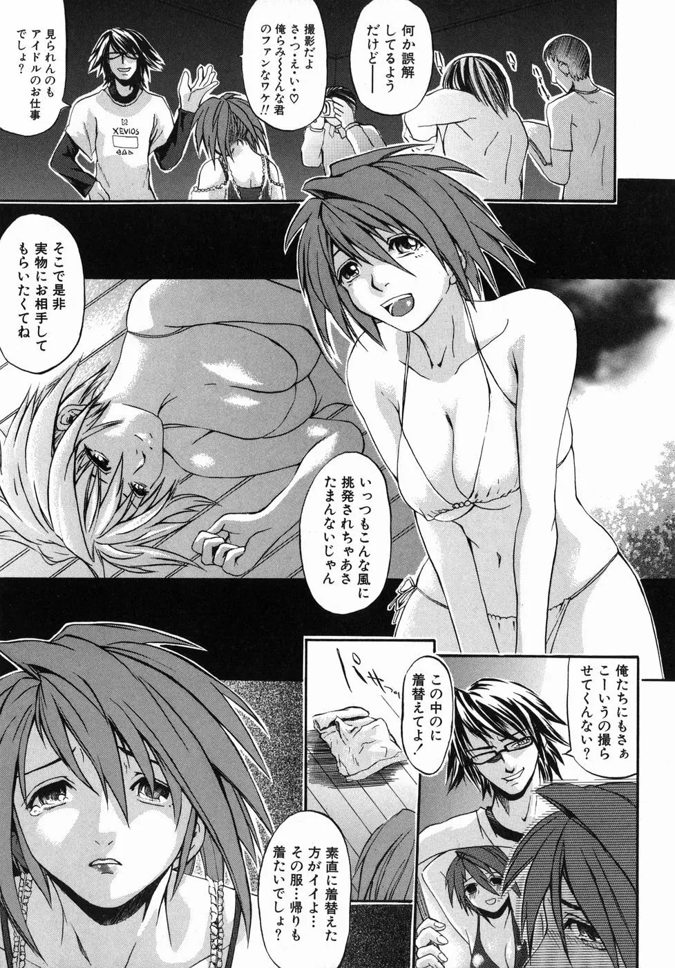 今の私には快楽こそ全て Page.9