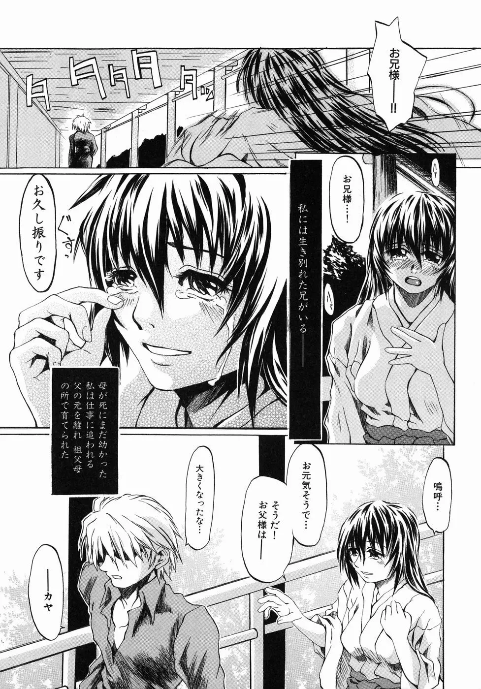 今の私には快楽こそ全て Page.91