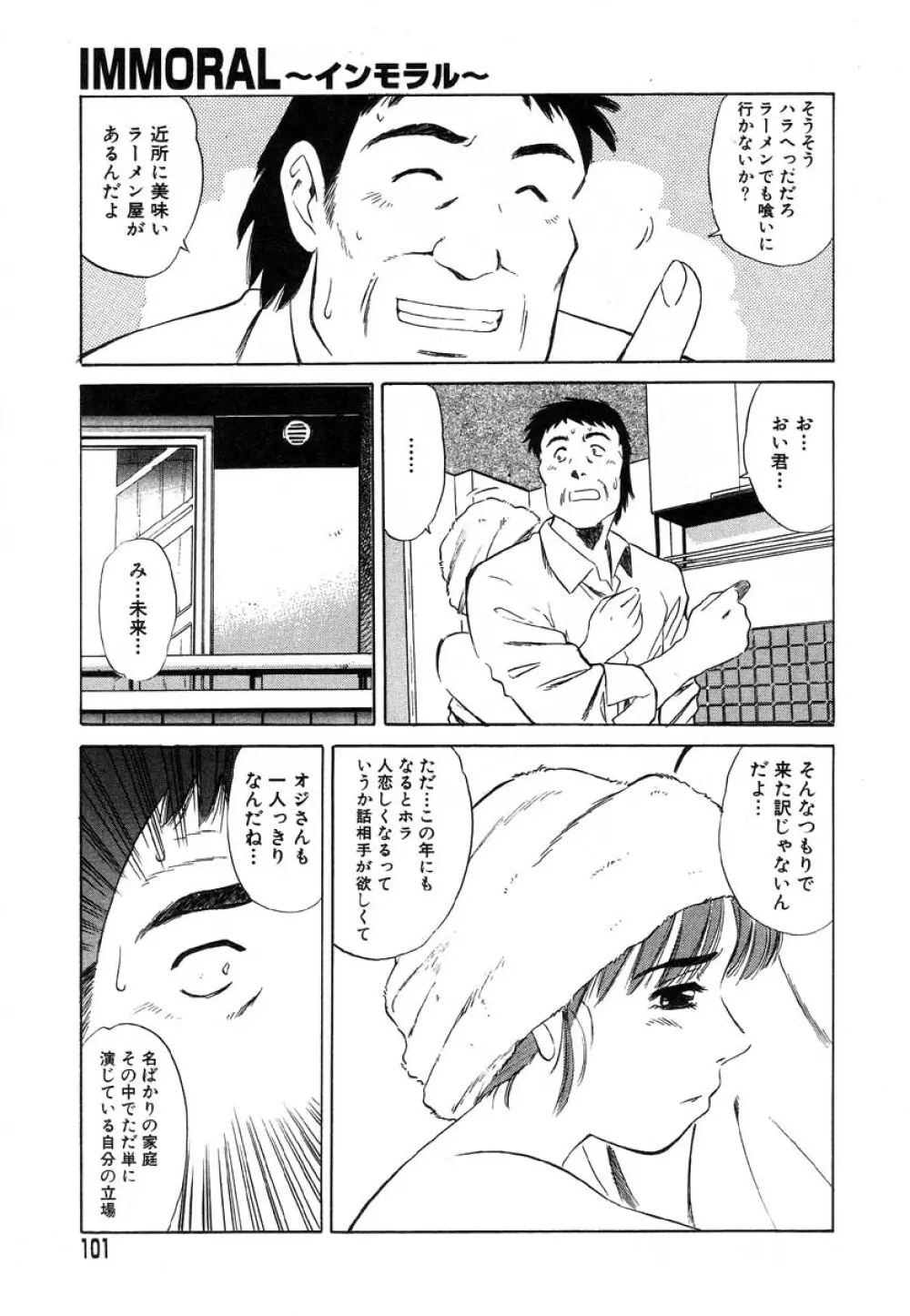 フラミンゴR Vol.03 Page.104