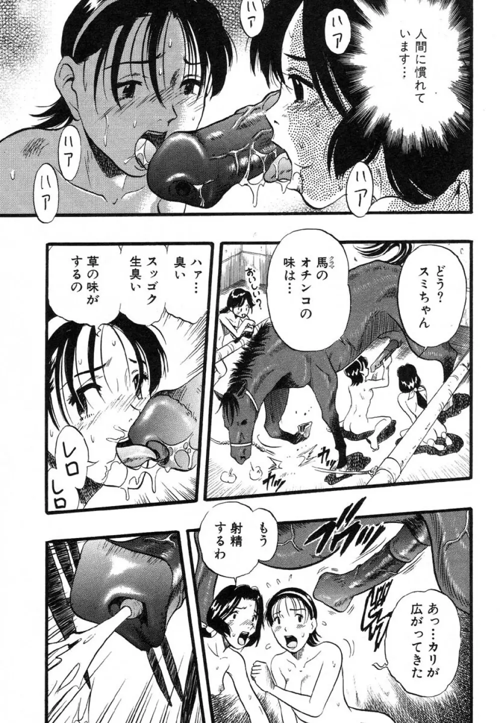 フラミンゴR Vol.03 Page.108