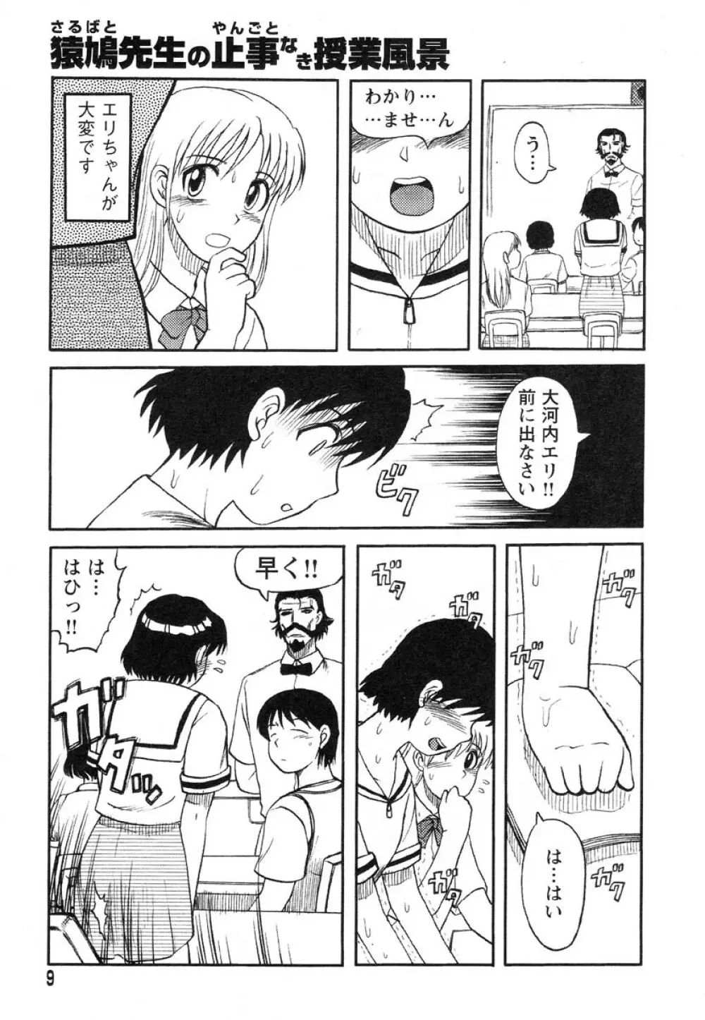 フラミンゴR Vol.03 Page.12