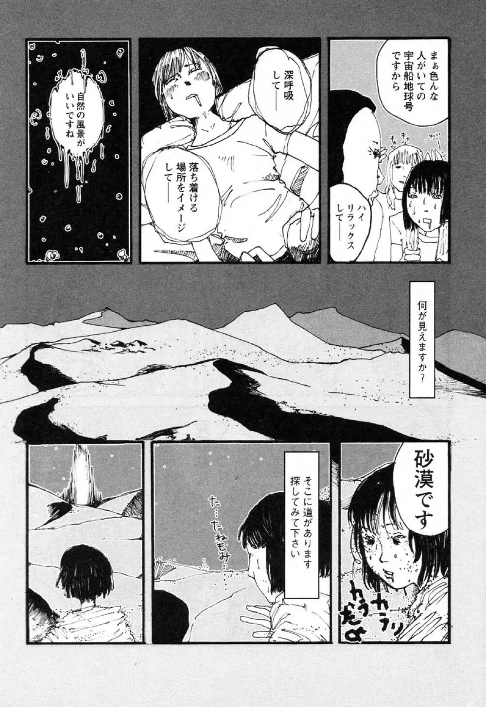 フラミンゴR Vol.03 Page.141