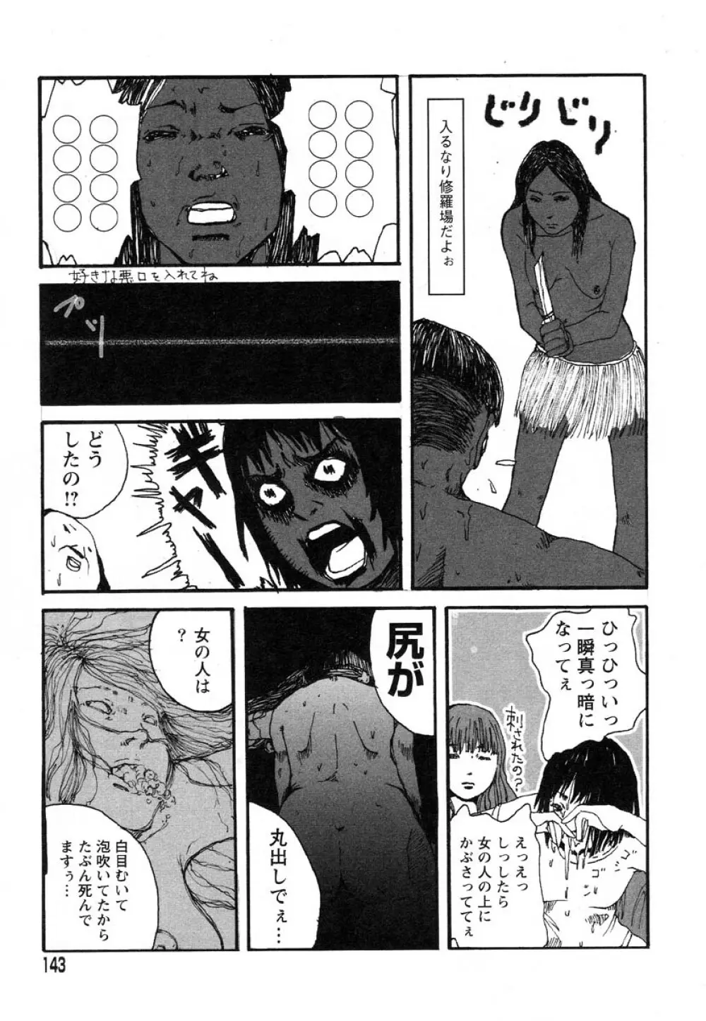 フラミンゴR Vol.03 Page.146