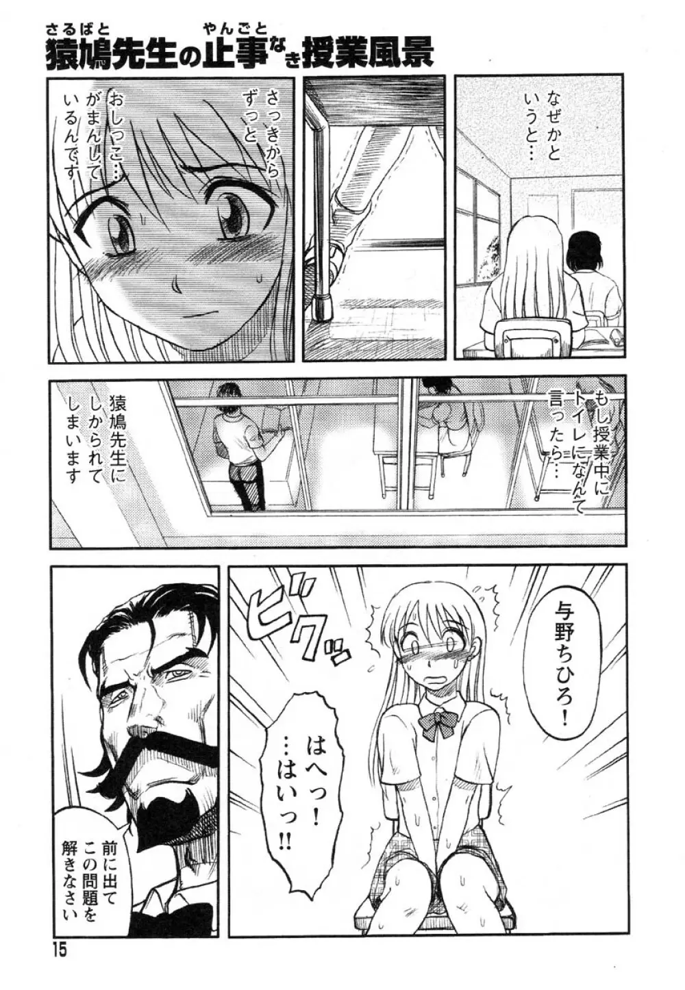 フラミンゴR Vol.03 Page.18