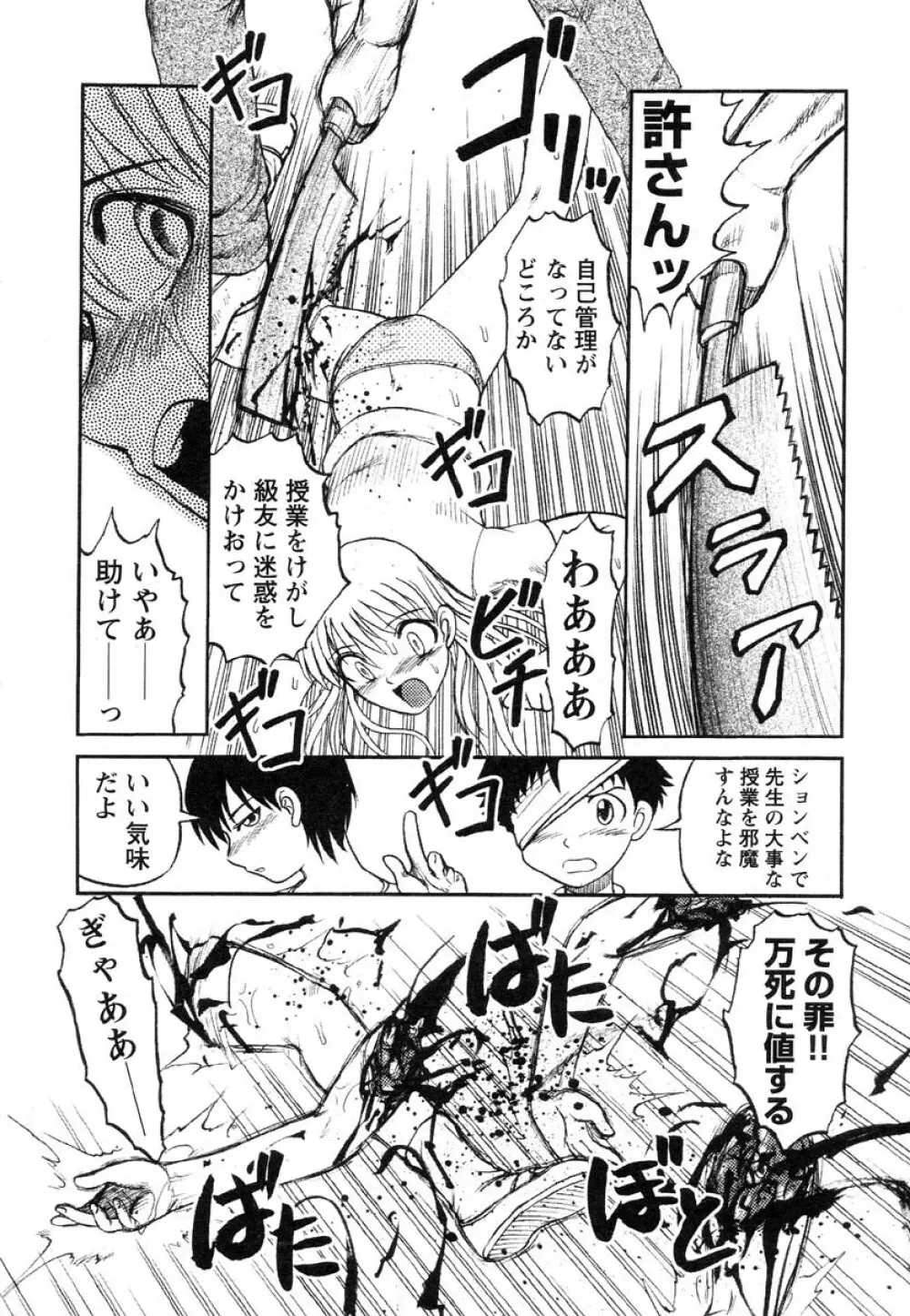 フラミンゴR Vol.03 Page.21