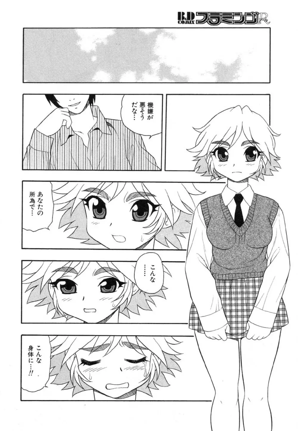 フラミンゴR Vol.03 Page.35