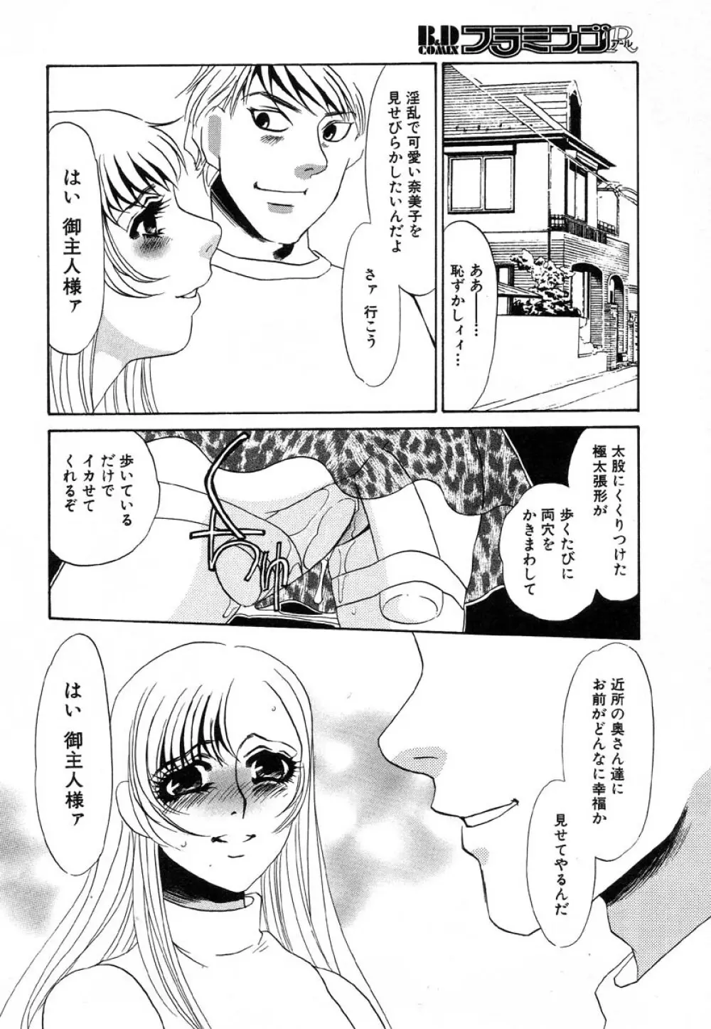 フラミンゴR Vol.03 Page.59