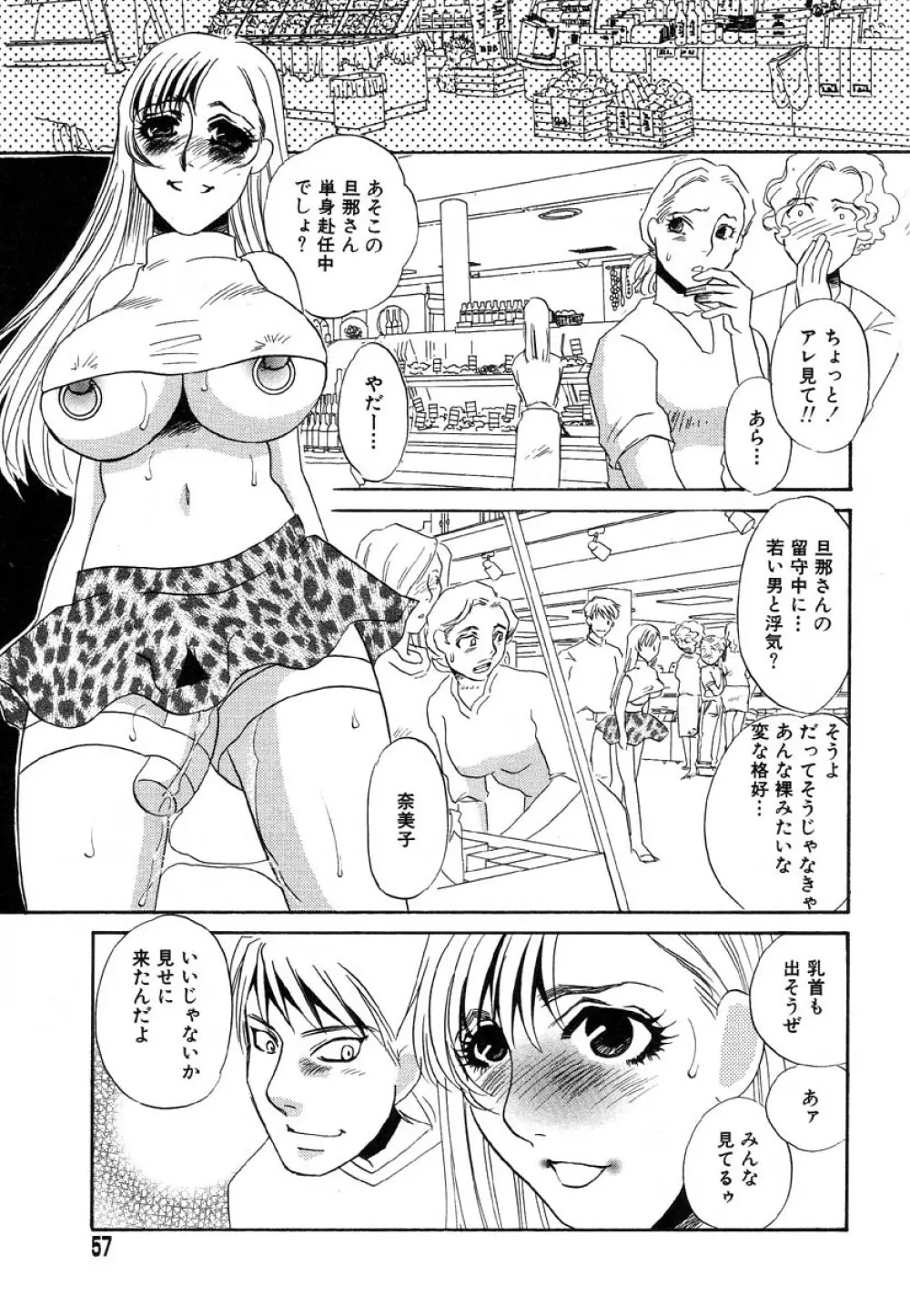 フラミンゴR Vol.03 Page.60