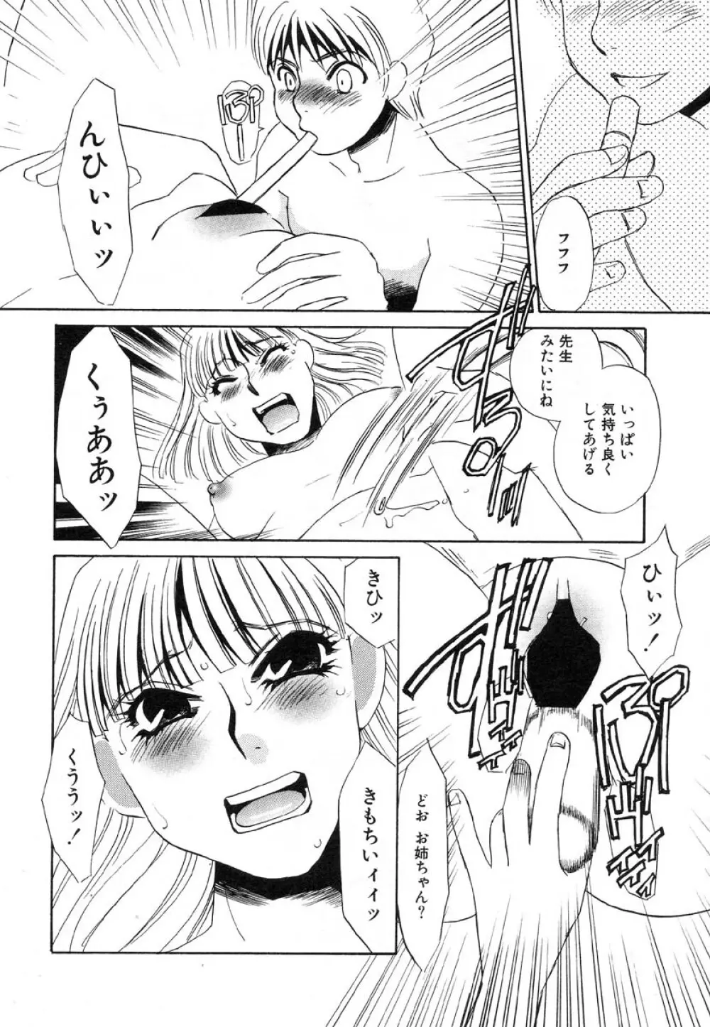 フラミンゴR Vol.03 Page.65