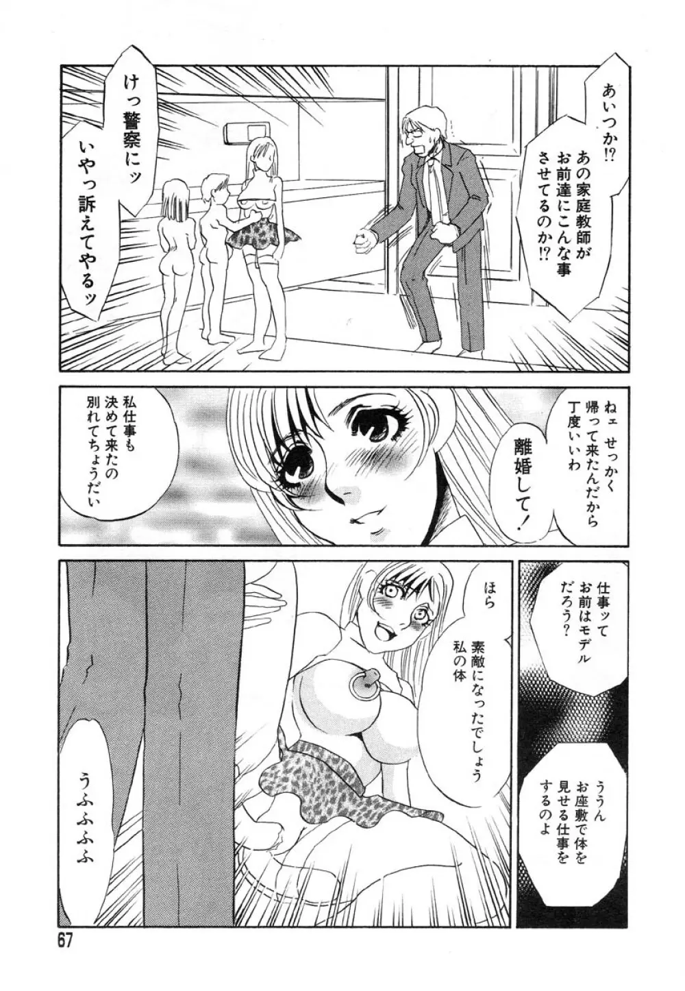 フラミンゴR Vol.03 Page.70