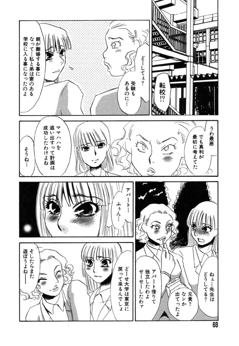 フラミンゴR Vol.03 Page.71