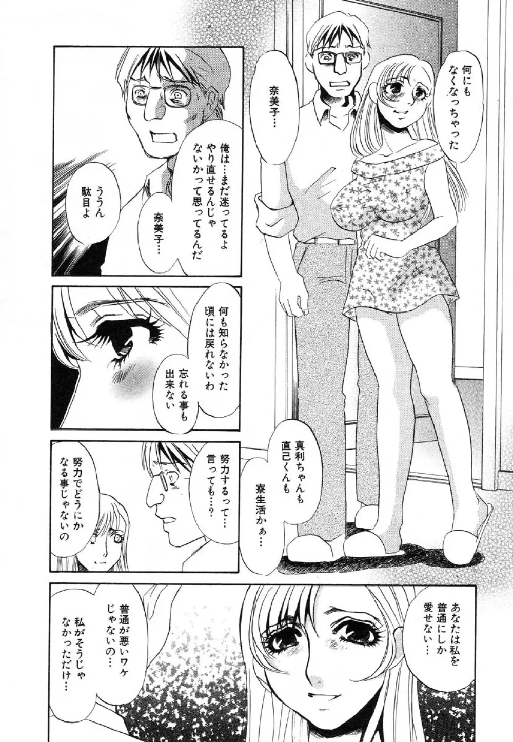 フラミンゴR Vol.03 Page.74