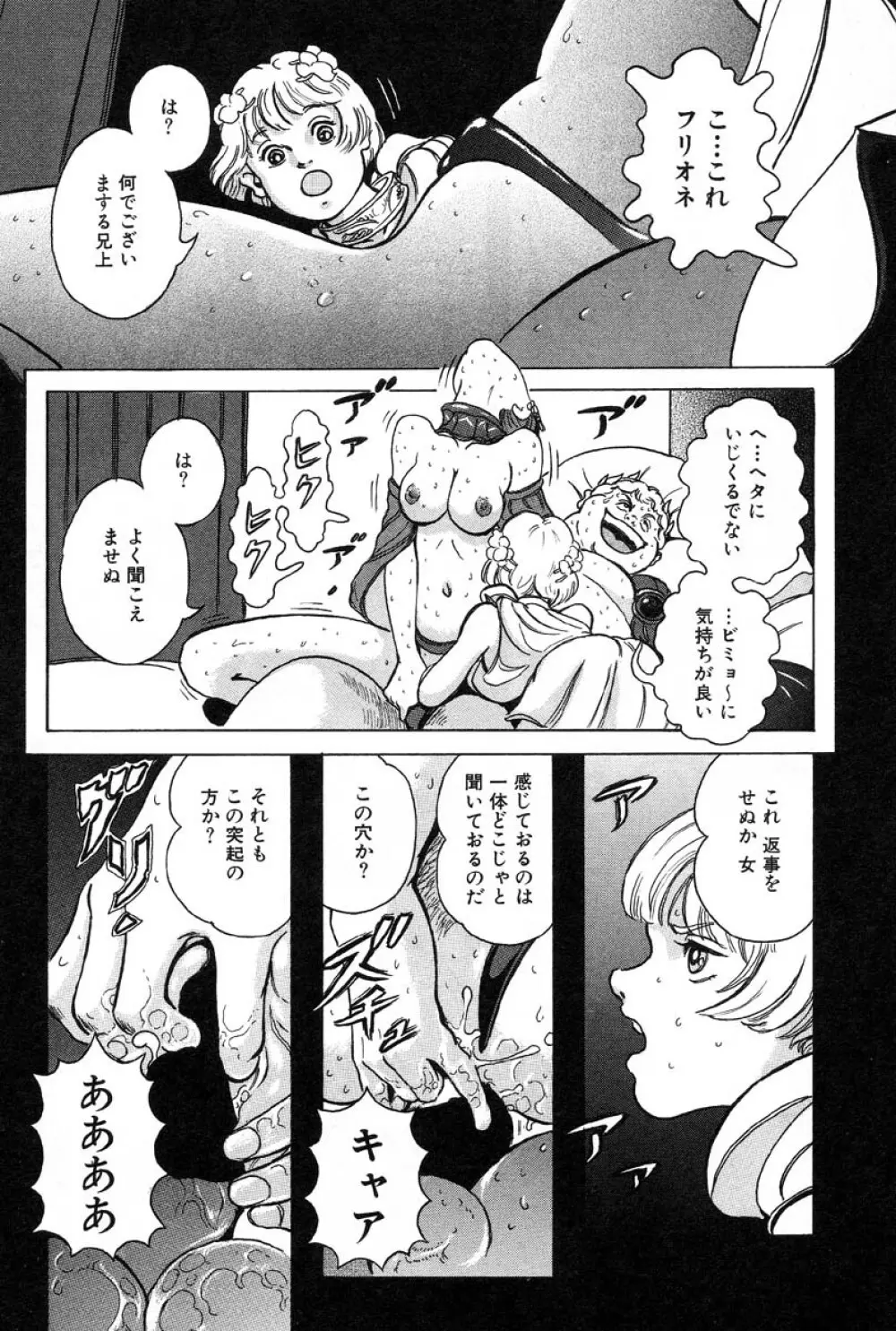 フラミンゴR Vol.03 Page.87