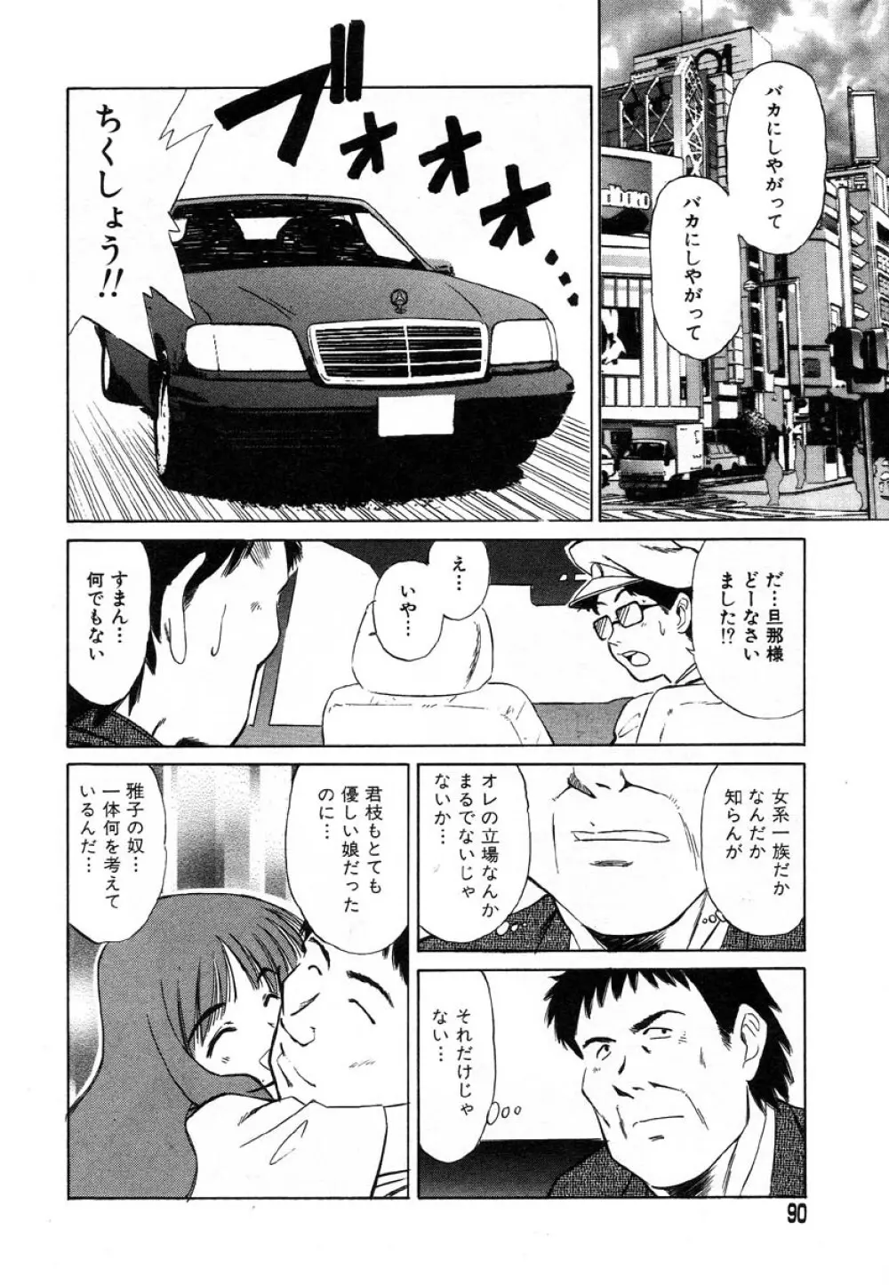 フラミンゴR Vol.03 Page.93