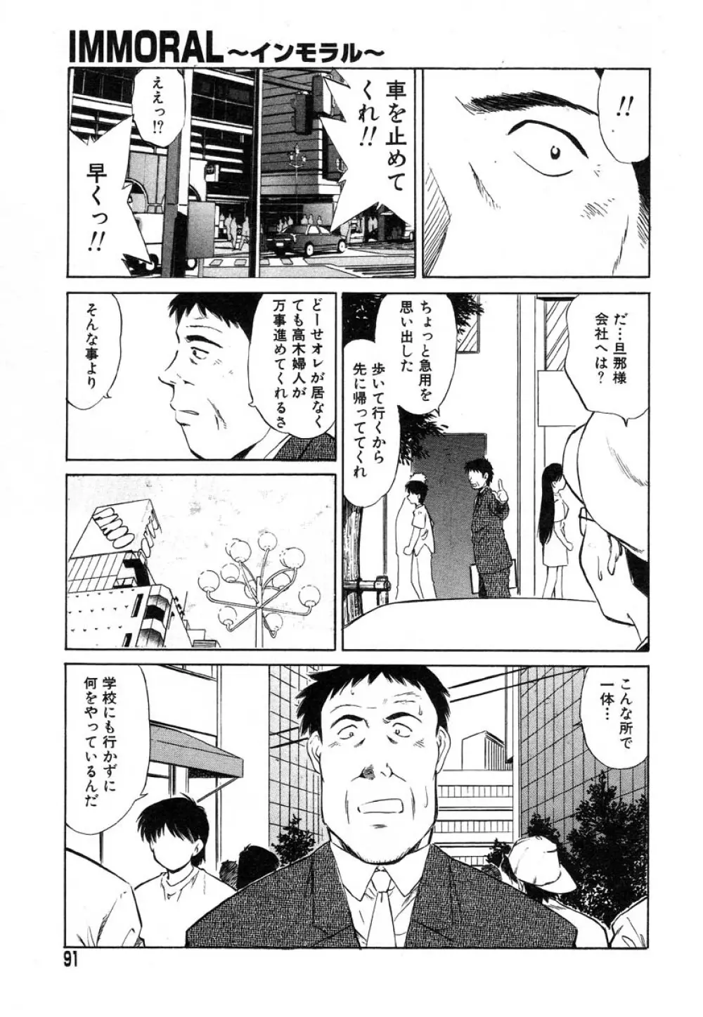 フラミンゴR Vol.03 Page.94