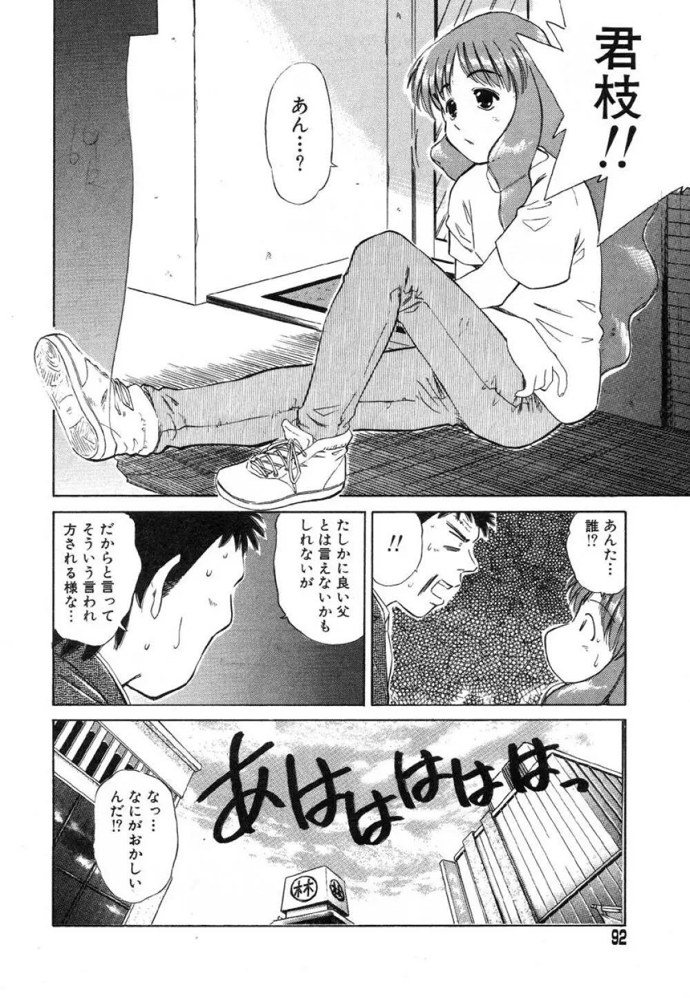 フラミンゴR Vol.03 Page.95