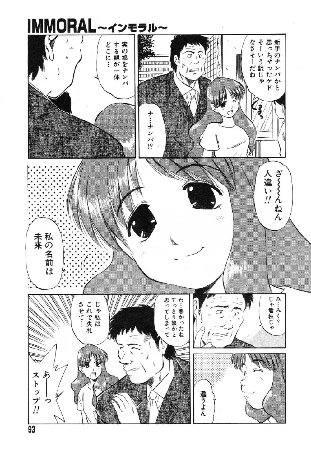 フラミンゴR Vol.03 Page.96