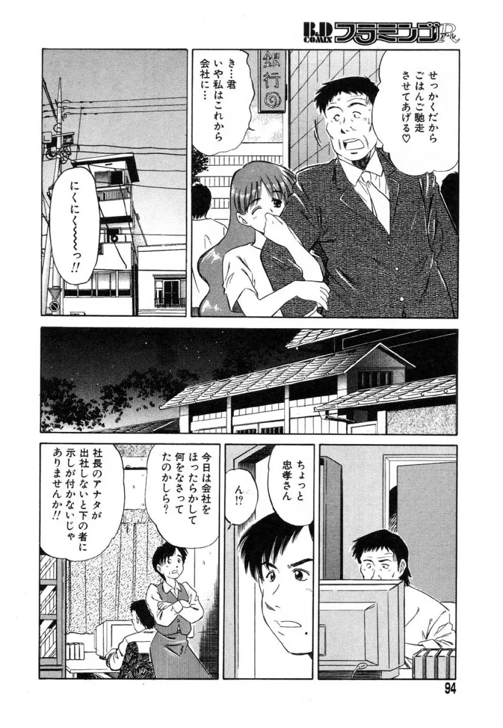 フラミンゴR Vol.03 Page.97