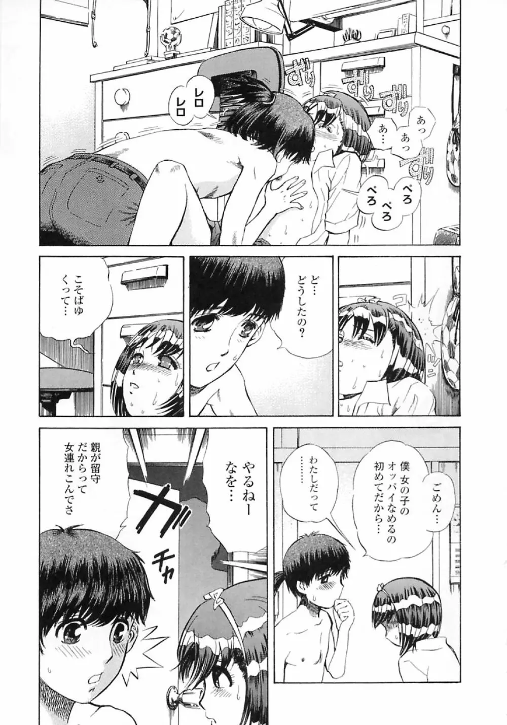 聖女の見る淫夢 Page.103