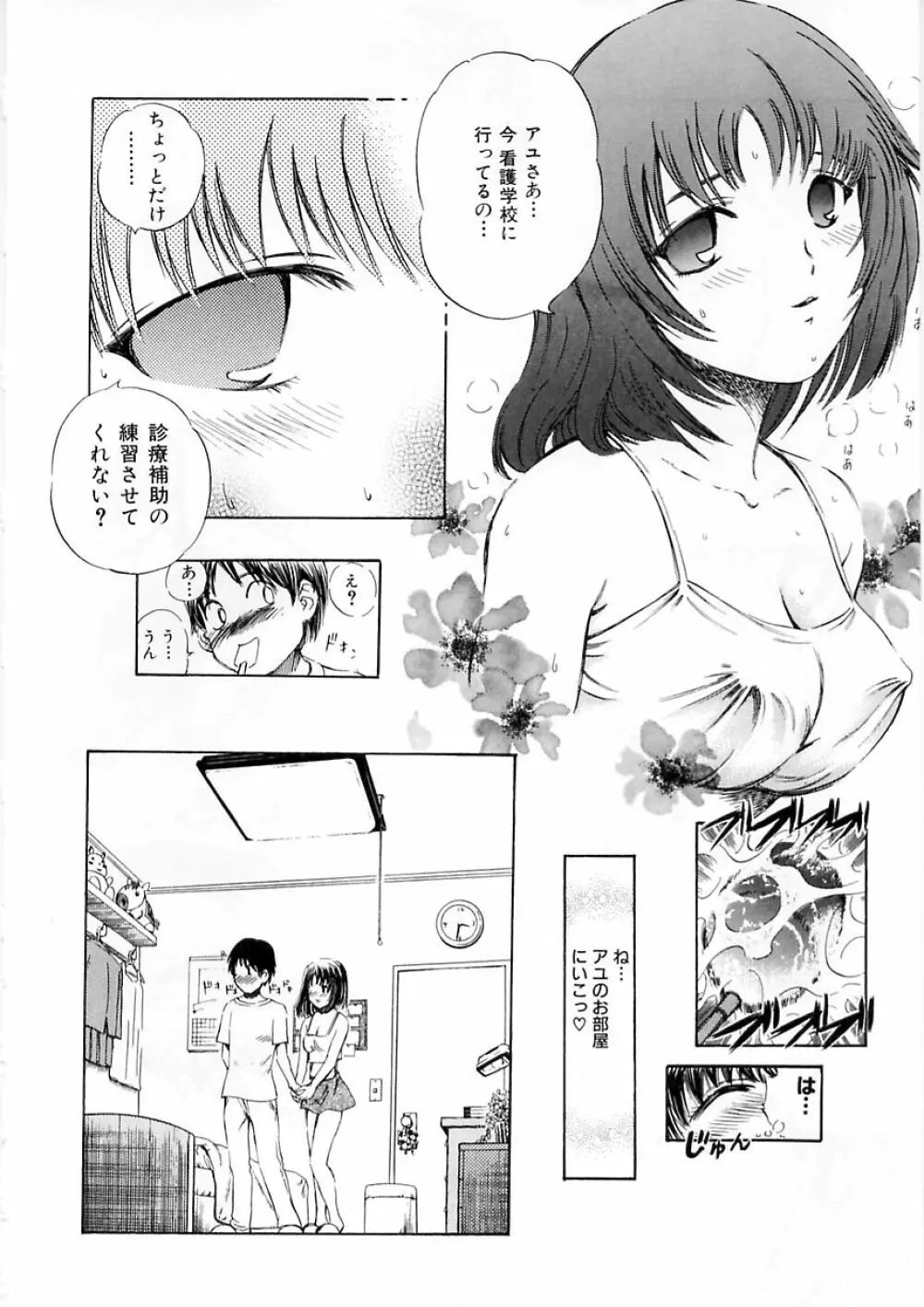 聖女の見る淫夢 Page.12