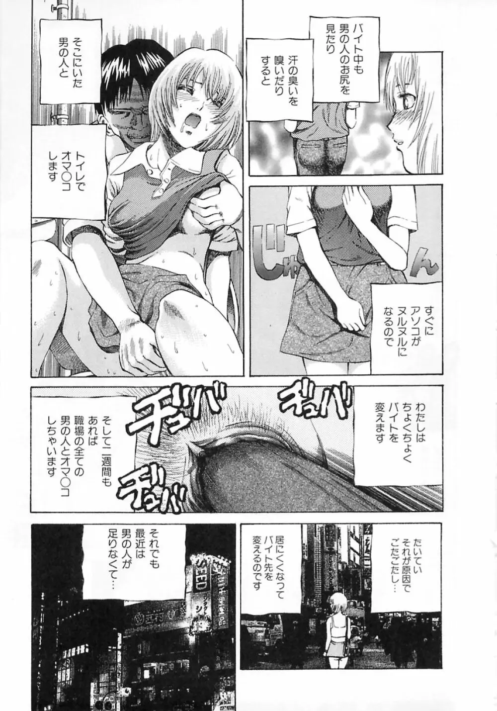 聖女の見る淫夢 Page.159