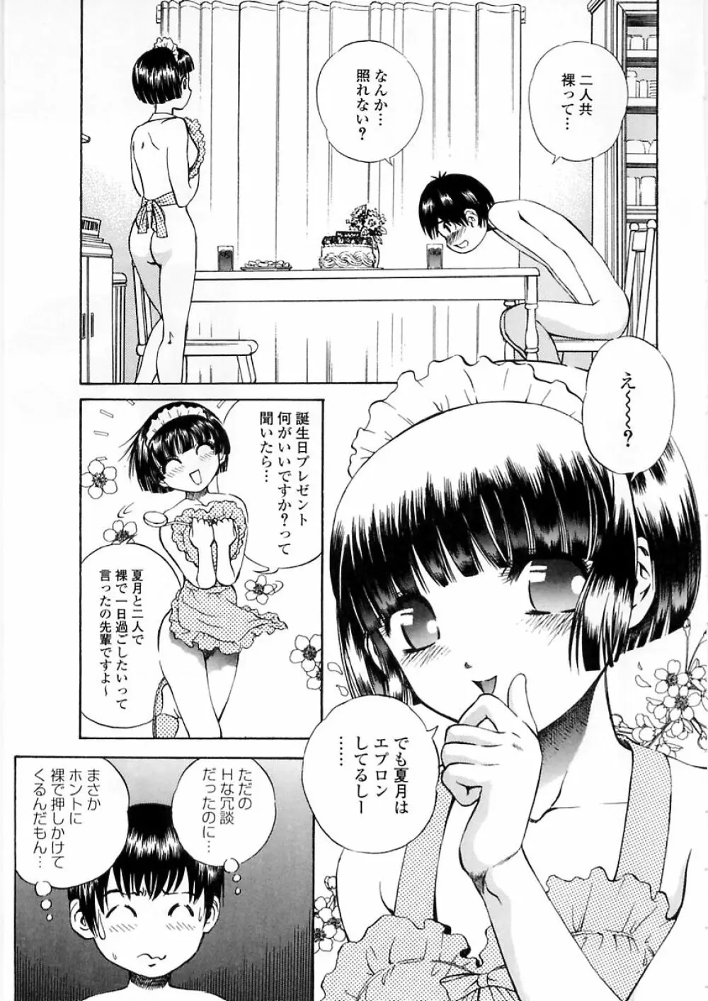 聖女の見る淫夢 Page.27