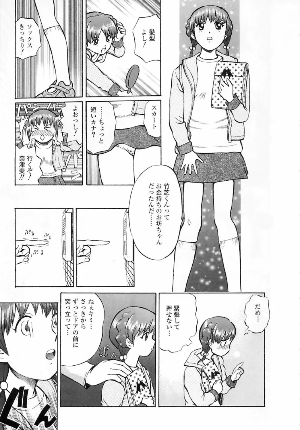 聖女の見る淫夢 Page.47