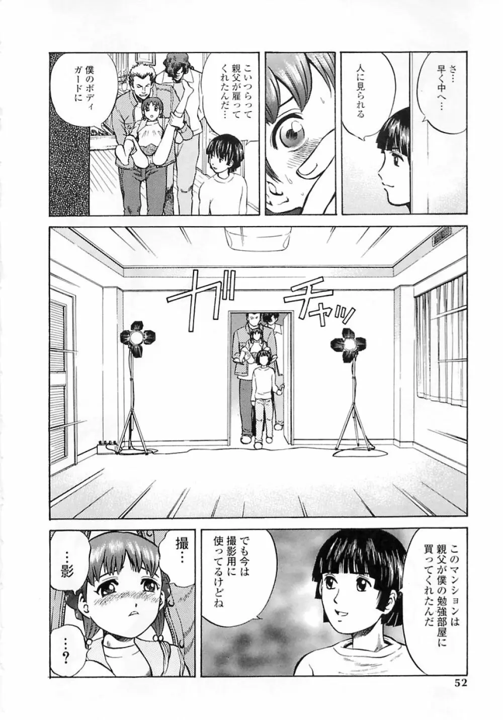 聖女の見る淫夢 Page.50