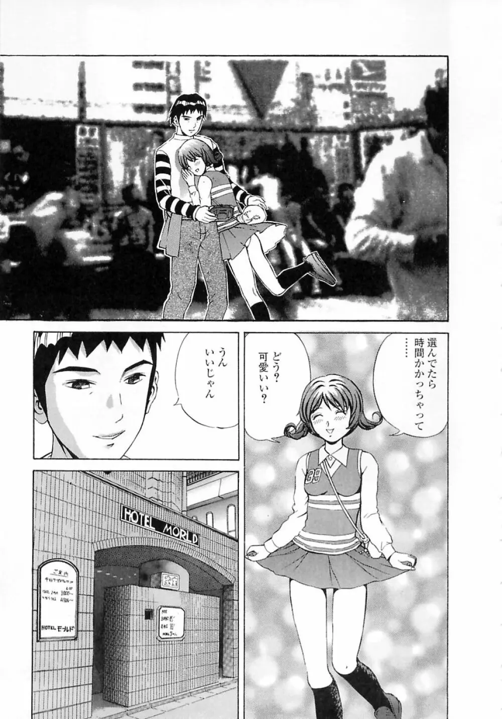 聖女の見る淫夢 Page.65