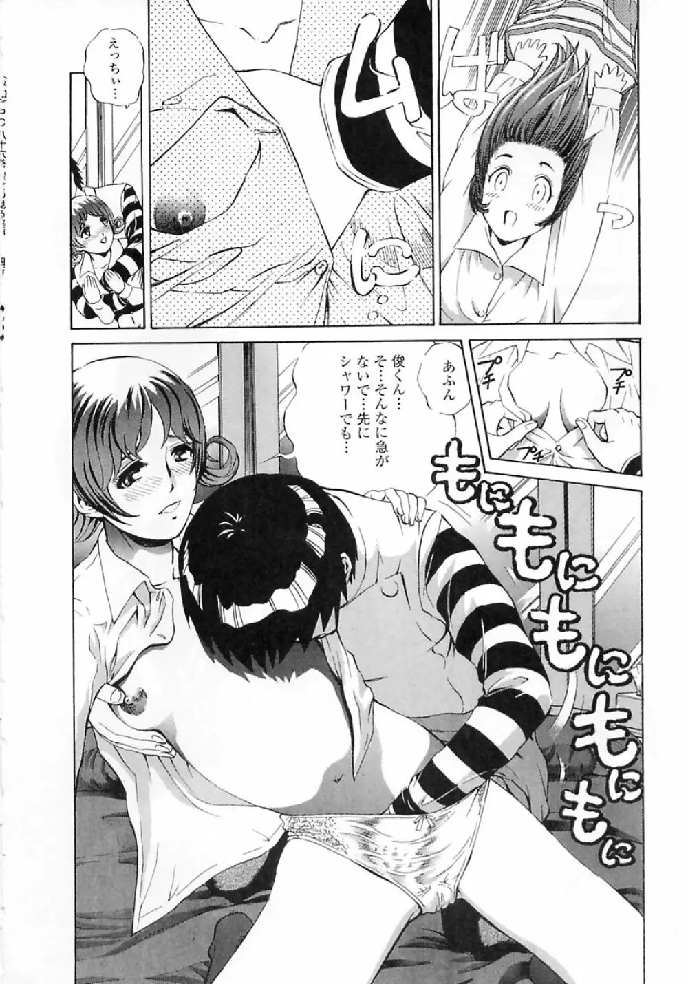 聖女の見る淫夢 Page.68