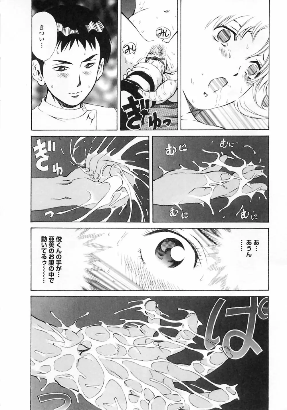 聖女の見る淫夢 Page.76