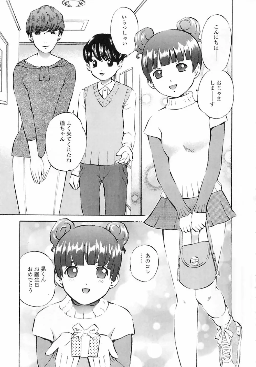 聖女の見る淫夢 Page.85