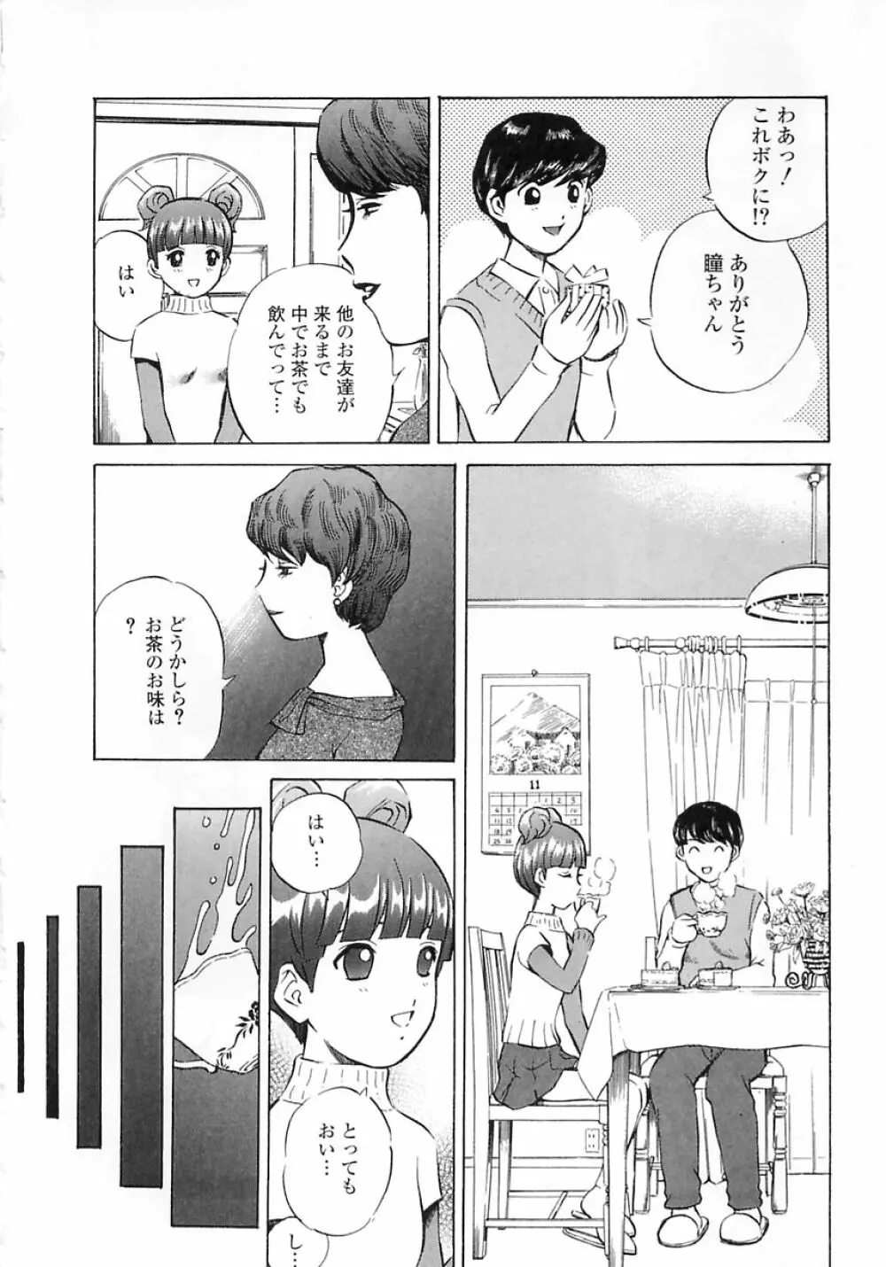 聖女の見る淫夢 Page.86